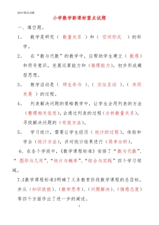 小学数学新课标重点试题