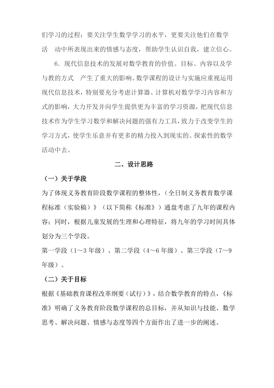 小学数学新课程标准2011版_第3页