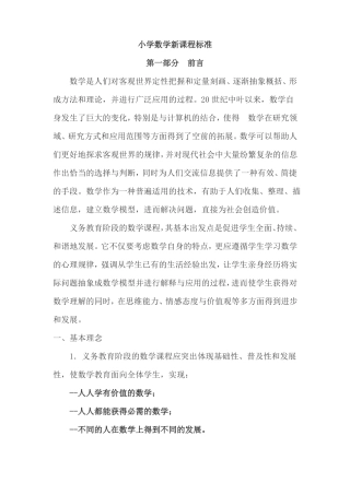 小学数学新课程标准2011版