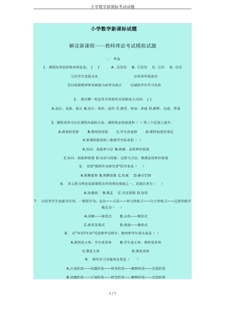 小学数学新课标考试试题