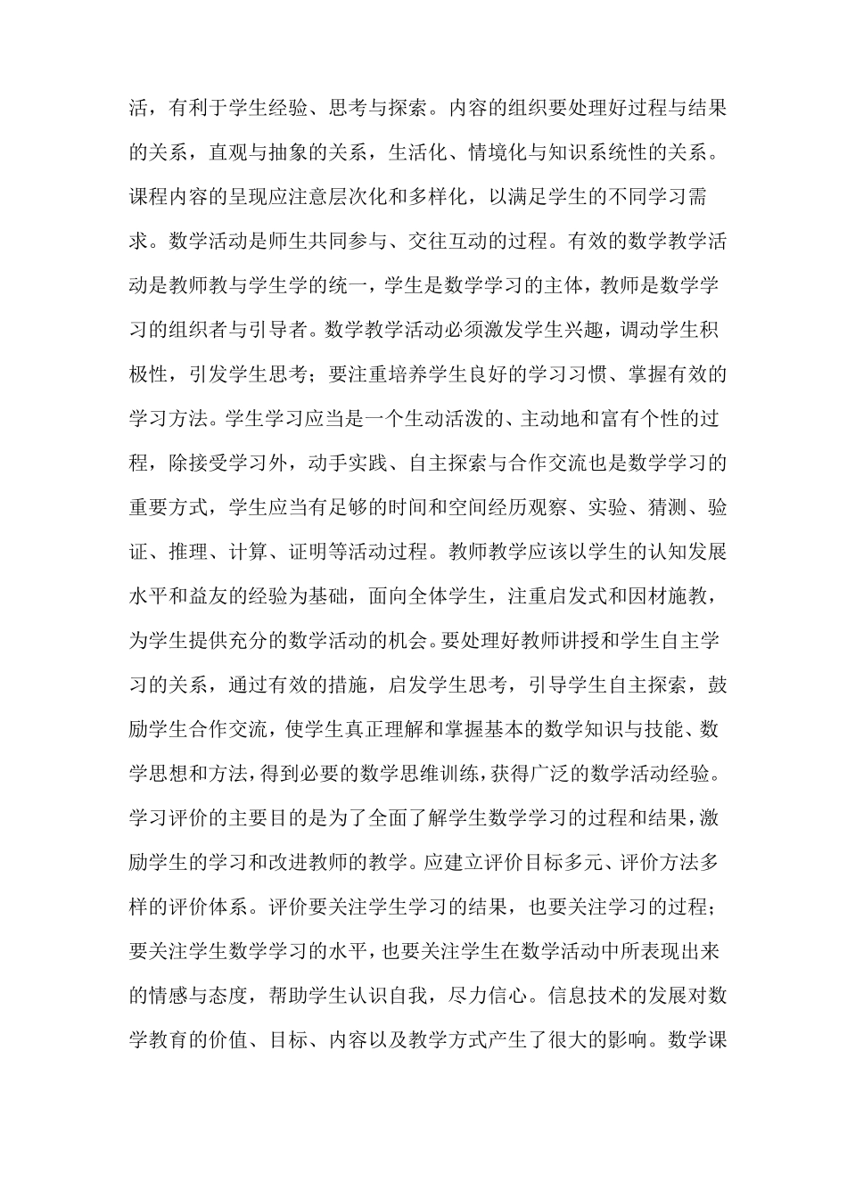 小学数学新课程标准2013版_第3页