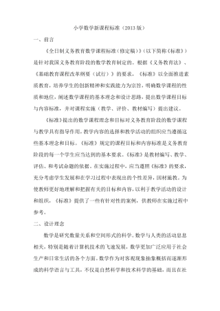 小学数学新课程标准2013版