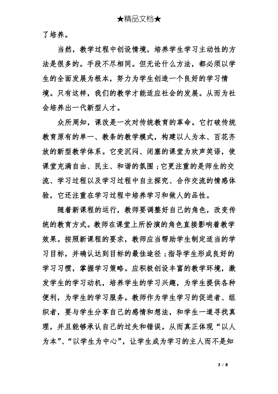 小学数学新课程标准培训总结_第3页