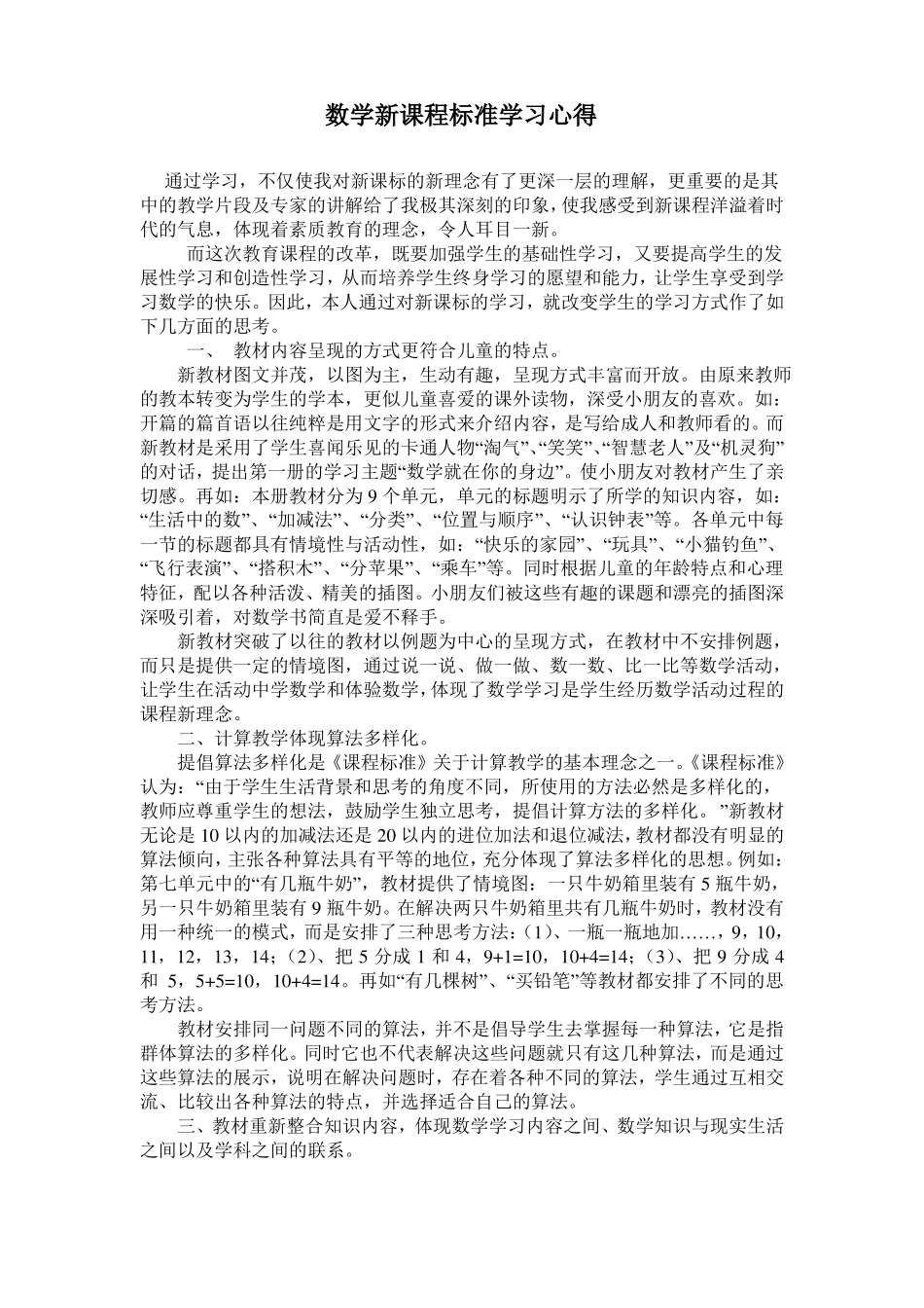 小学数学新课程标准学习心得_第2页