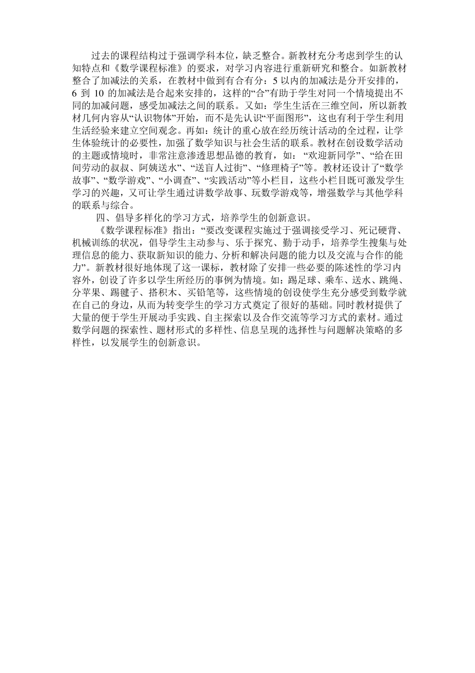小学数学新课程标准学习心得_第3页
