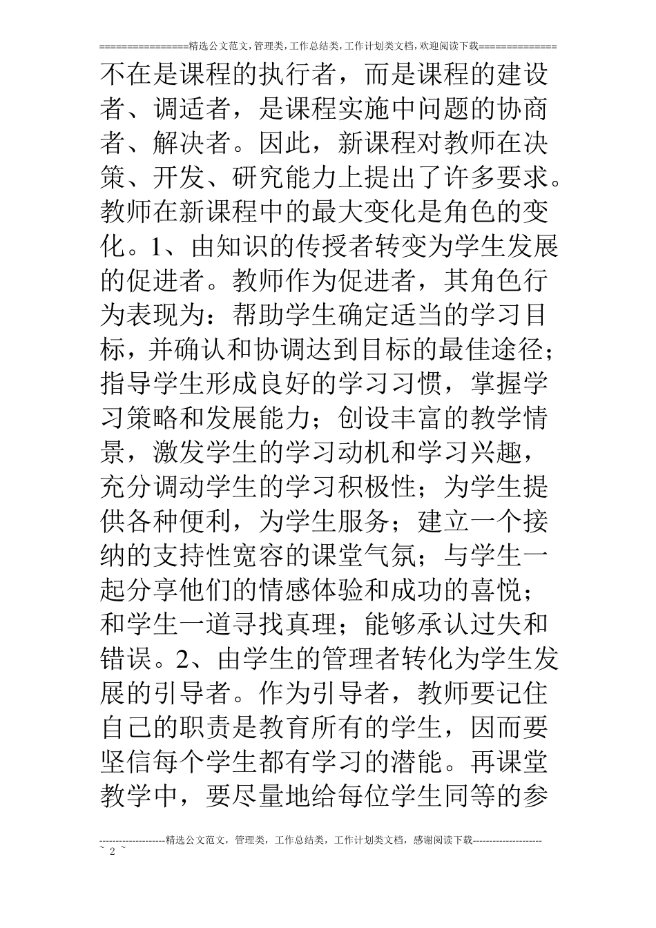 小学数学新课程标准学习心得4篇_第2页