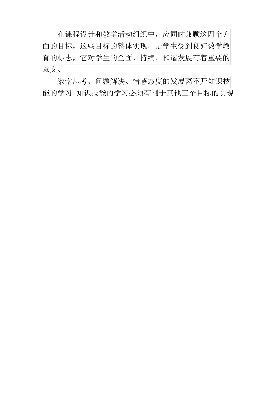 小学数学新课程标准总目标及学段目标_第3页