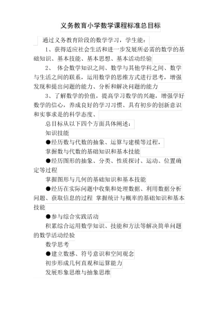 小学数学新课程标准总目标及学段目标