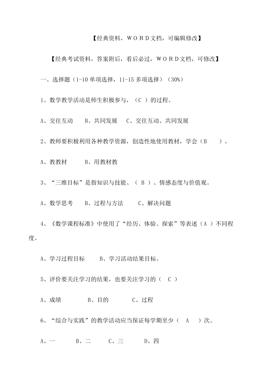 小学数学新课程标准测试题精选版_第2页