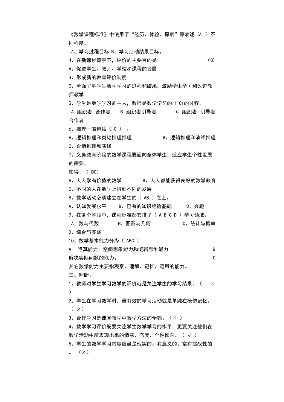 小学数学新课程标准测试题_第2页