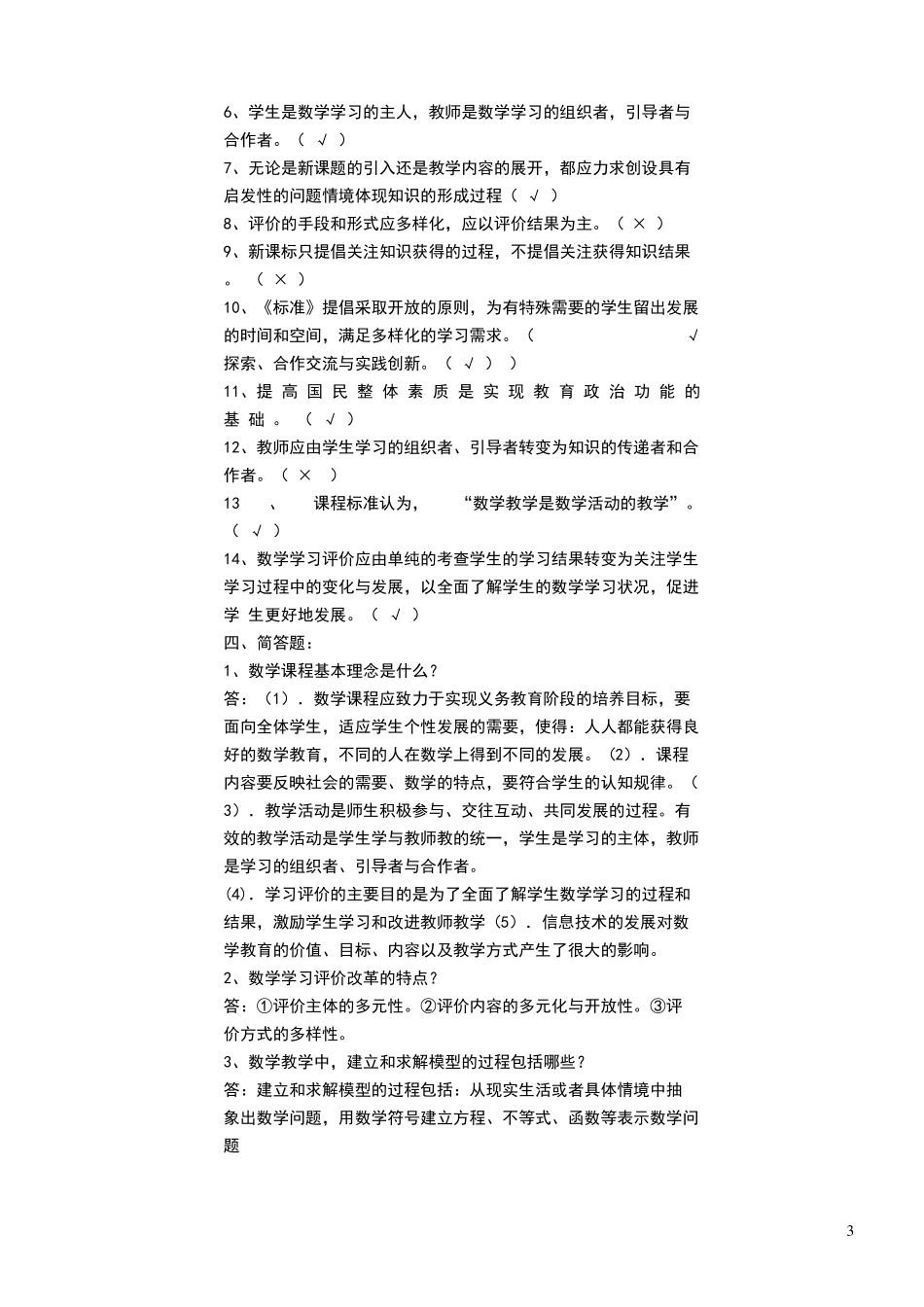 小学数学新课程标准测试题_第3页