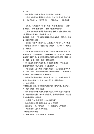 小学数学新课程标准测试题