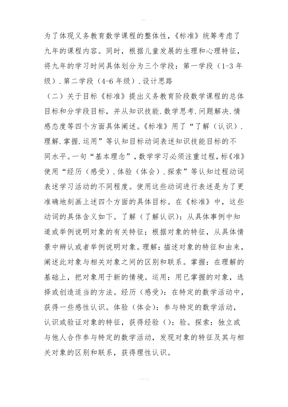 小学数学新课程标准最新版_第2页