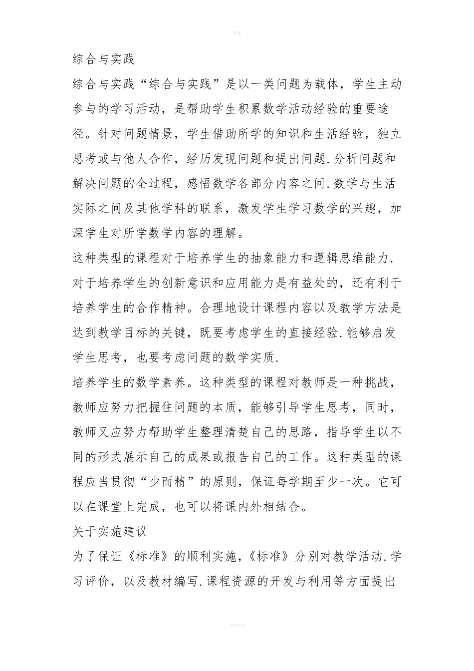 小学数学新课程标准最新版_第3页