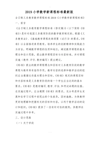 小学数学新课程标准最新版