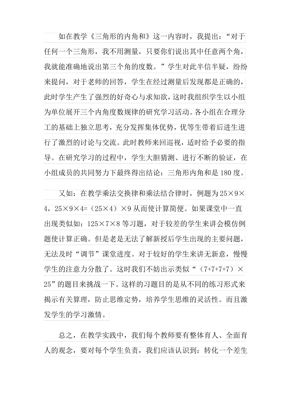 小学数学新课程标准读后感范文_第2页