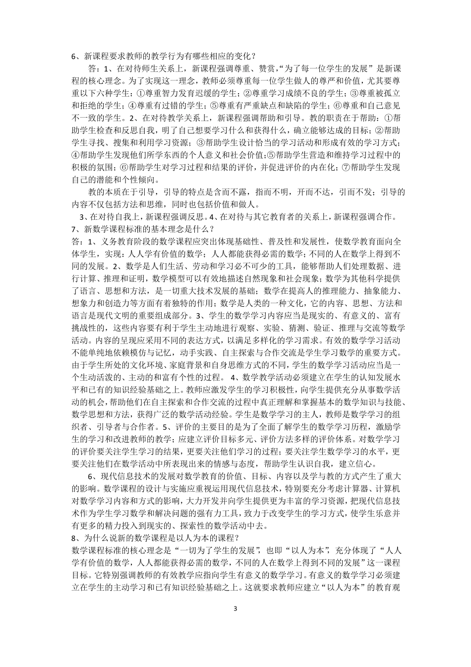 小学数学新课程标准试题及答案_第3页