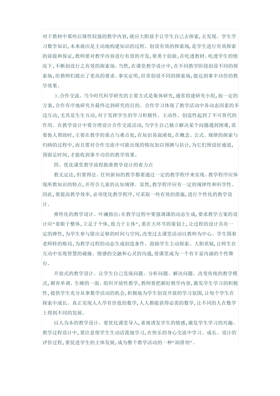 小学数学有效教学设计的实践与反思_第3页