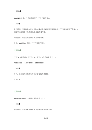 小学数学易错点汇总