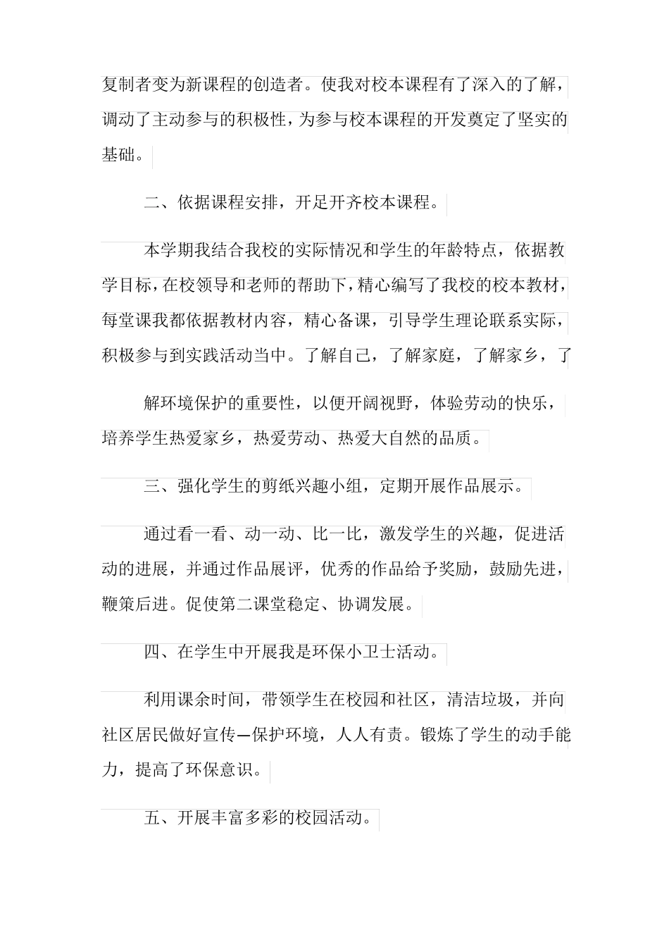 小学数学校本课程工作总结_第2页