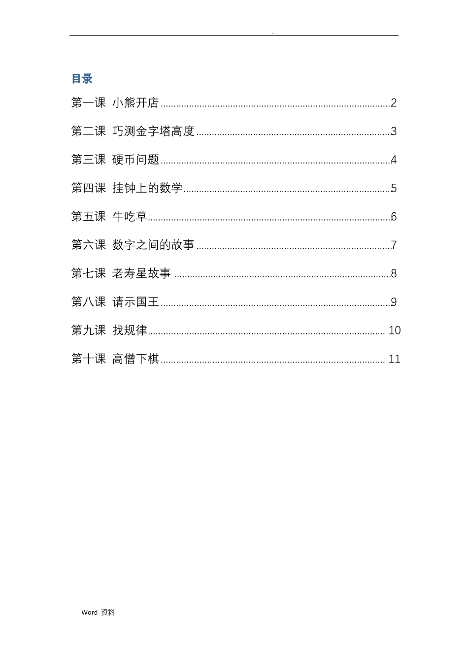 小学数学校本课程_第1页