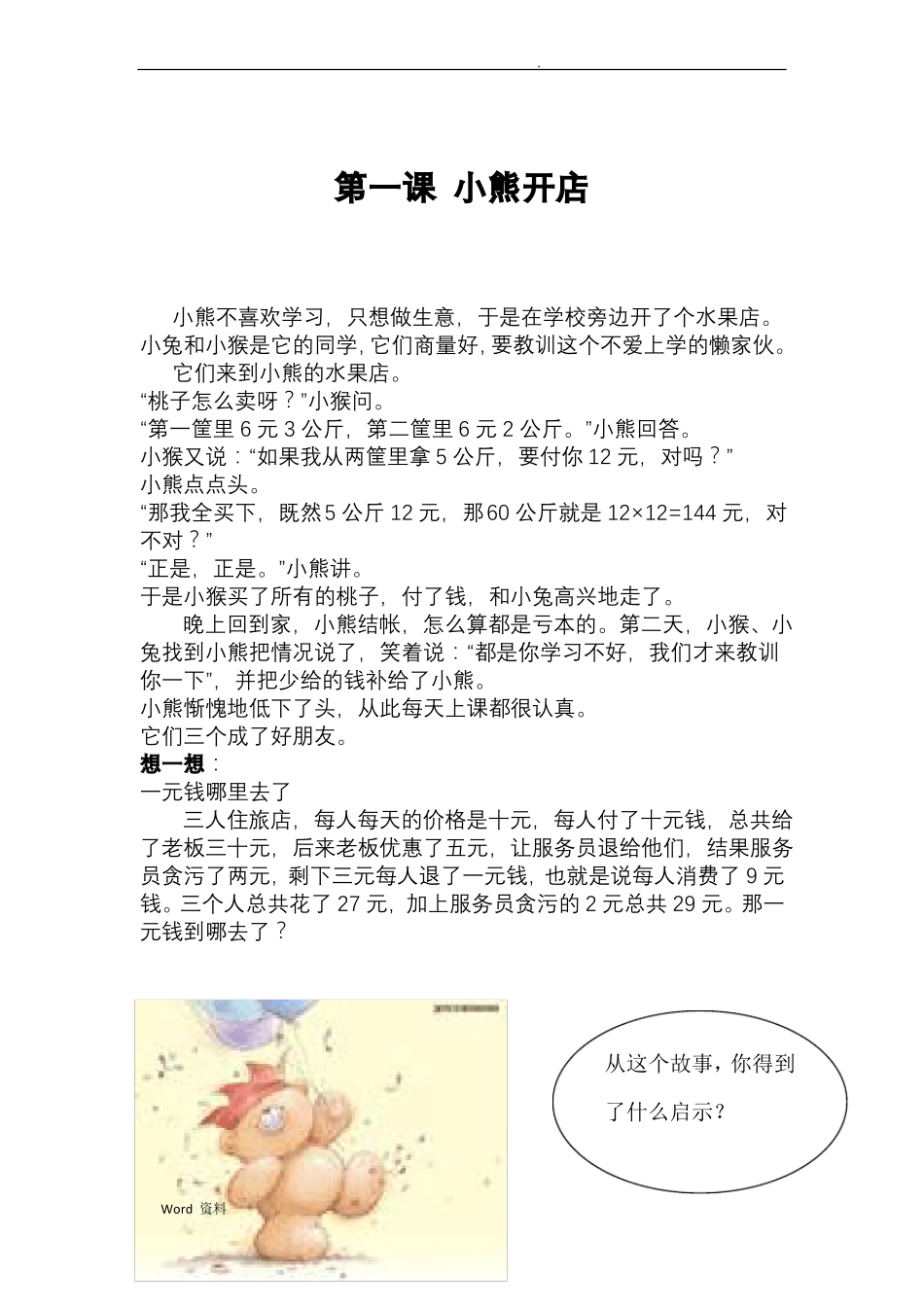 小学数学校本课程_第2页