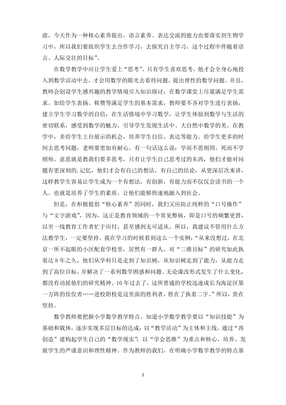 小学数学核心素养心得体会最新_第2页