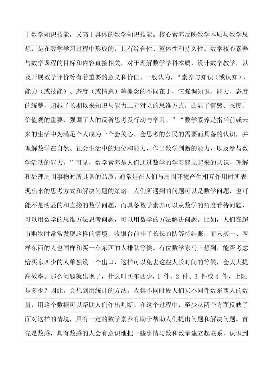 小学数学核心素养是什么_第3页