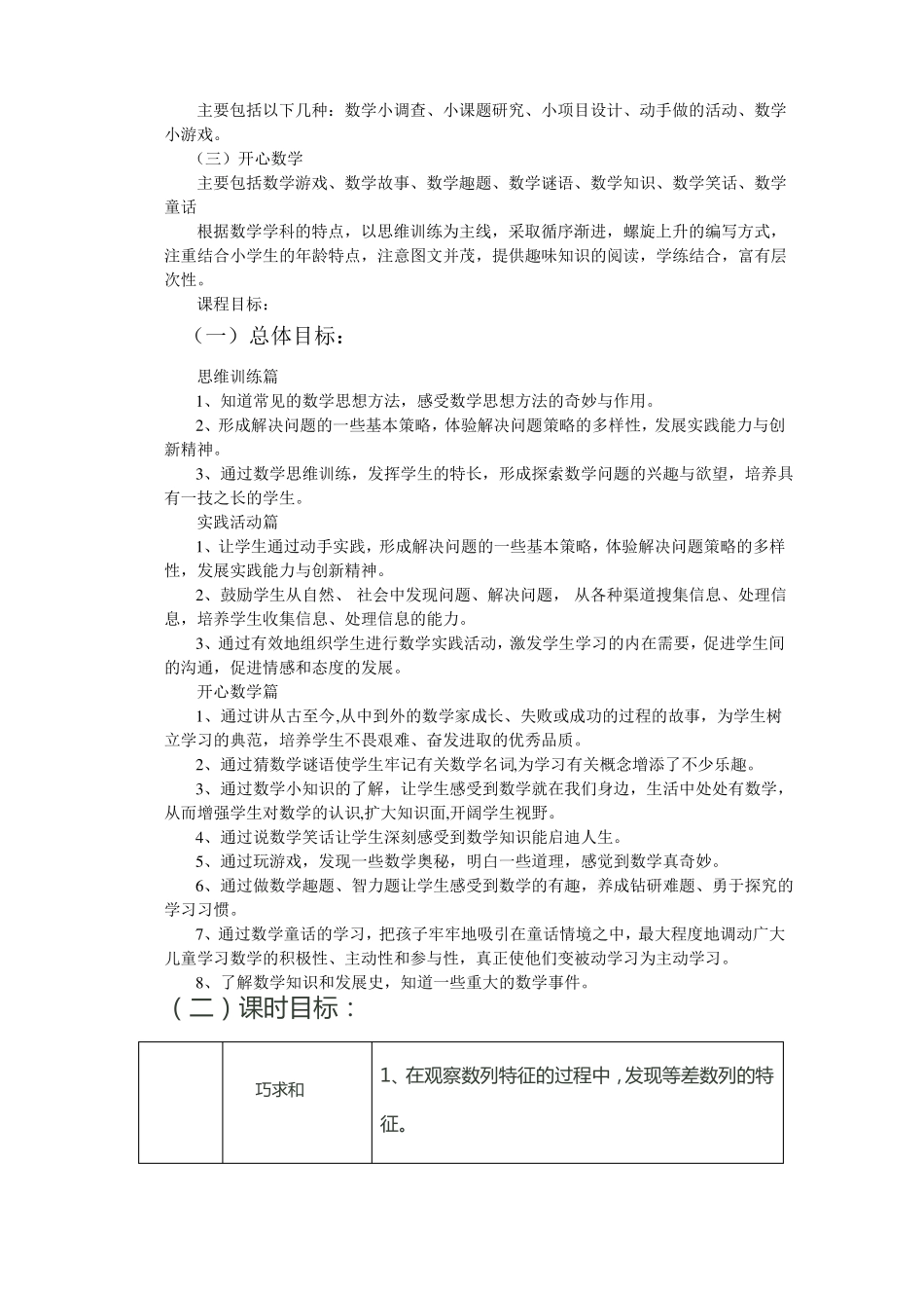 小学数学校本课程纲要_第2页