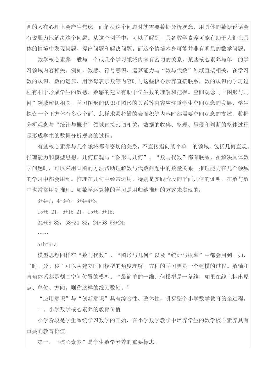 小学数学核心素养的内涵与价值_第2页