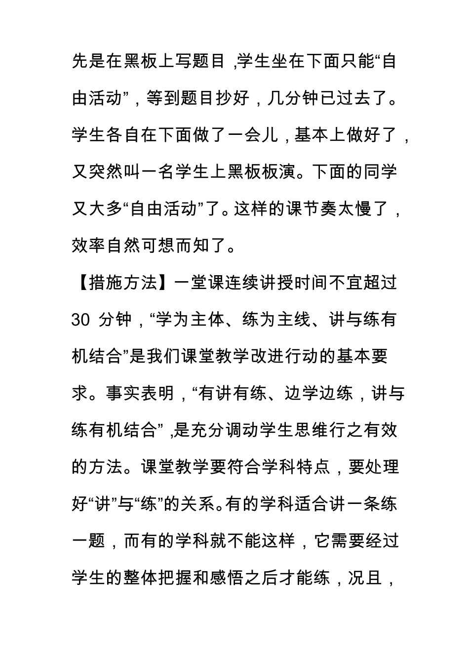 小学数学核心素养计划措施_第2页