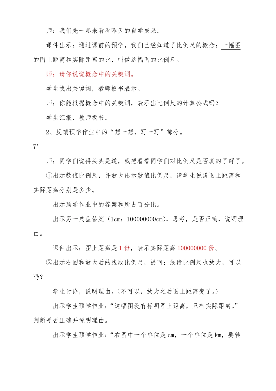 小学数学比例尺教案_第2页