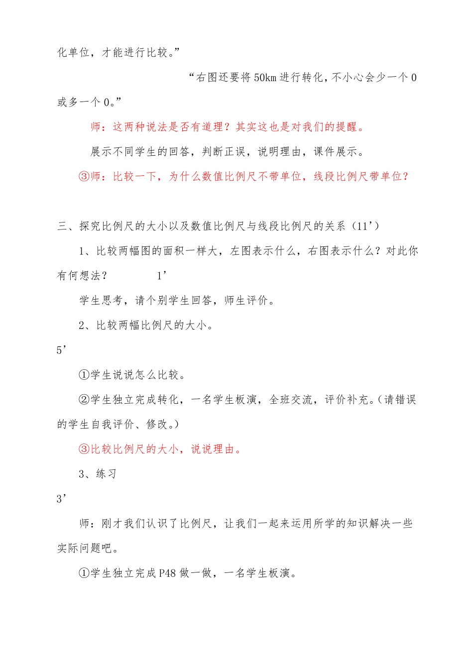 小学数学比例尺教案_第3页