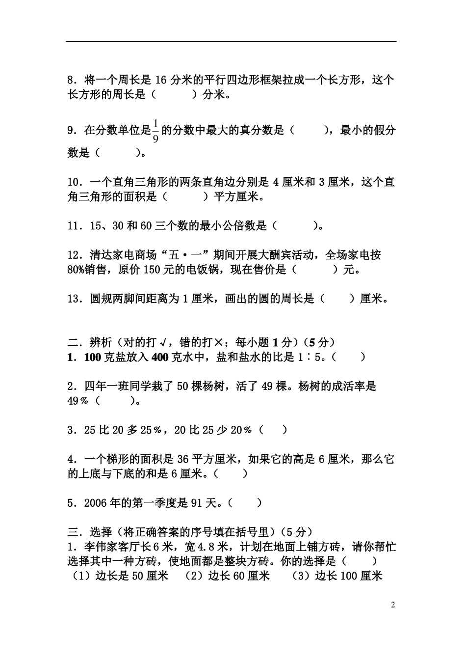 小学数学毕业模拟试题及答案-三套_第2页