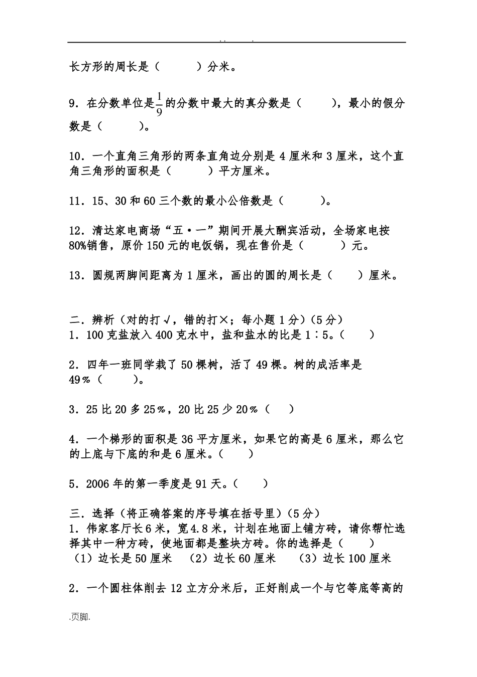 小学数学毕业模拟试题及答案_第2页