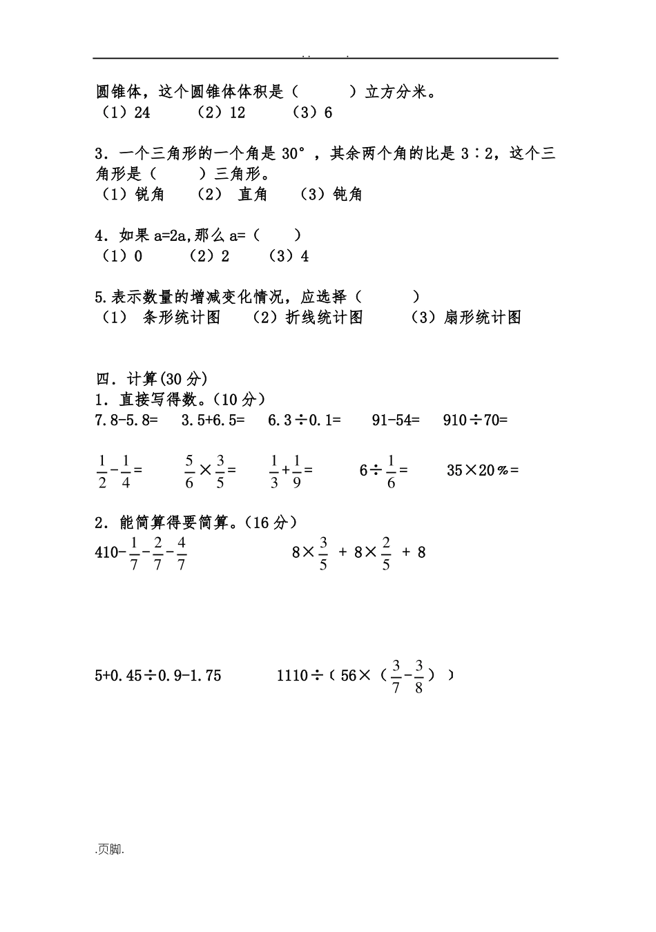 小学数学毕业模拟试题及答案_第3页