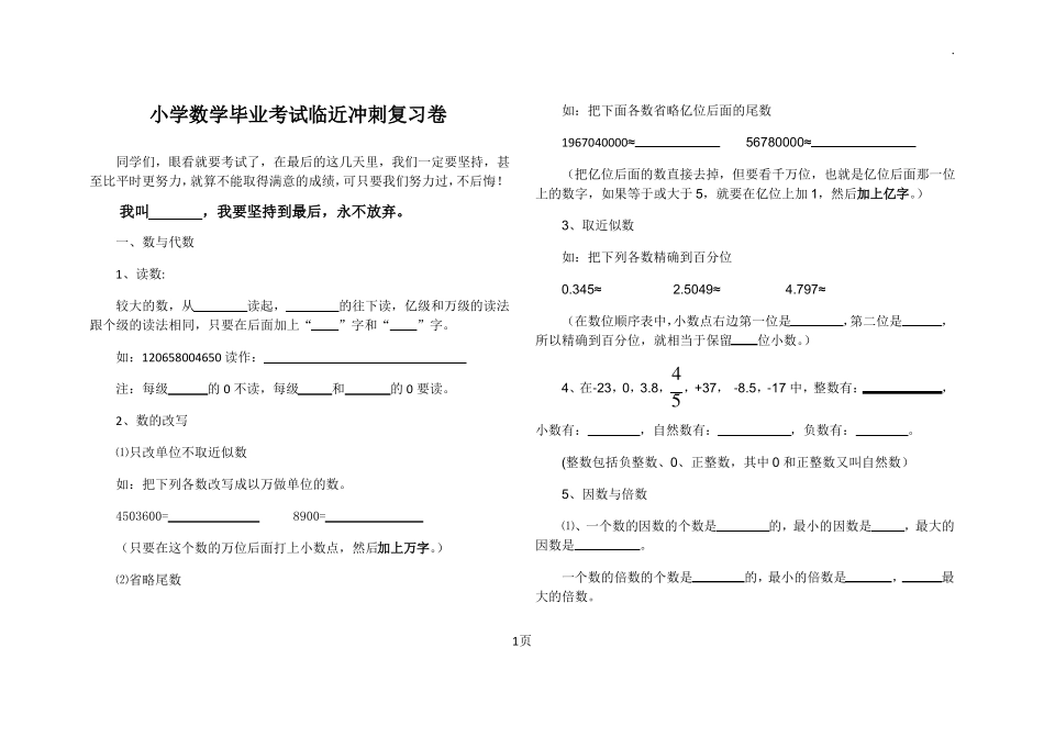 小学数学毕业考试临近冲刺复习卷_第1页