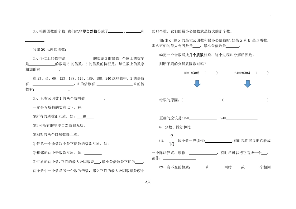 小学数学毕业考试临近冲刺复习卷_第2页