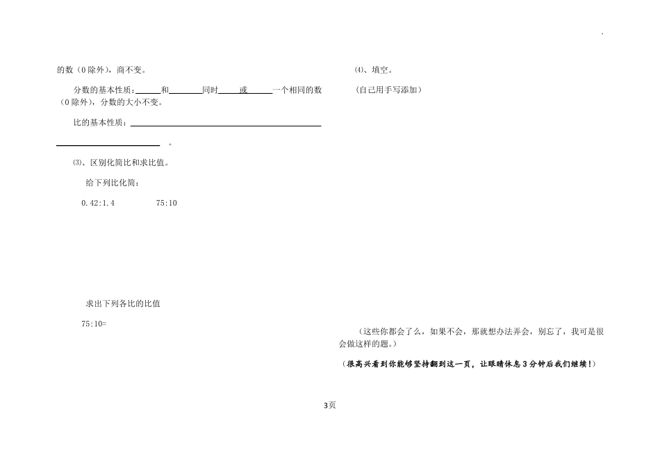 小学数学毕业考试临近冲刺复习卷_第3页
