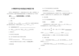 小学数学毕业考试临近冲刺复习卷