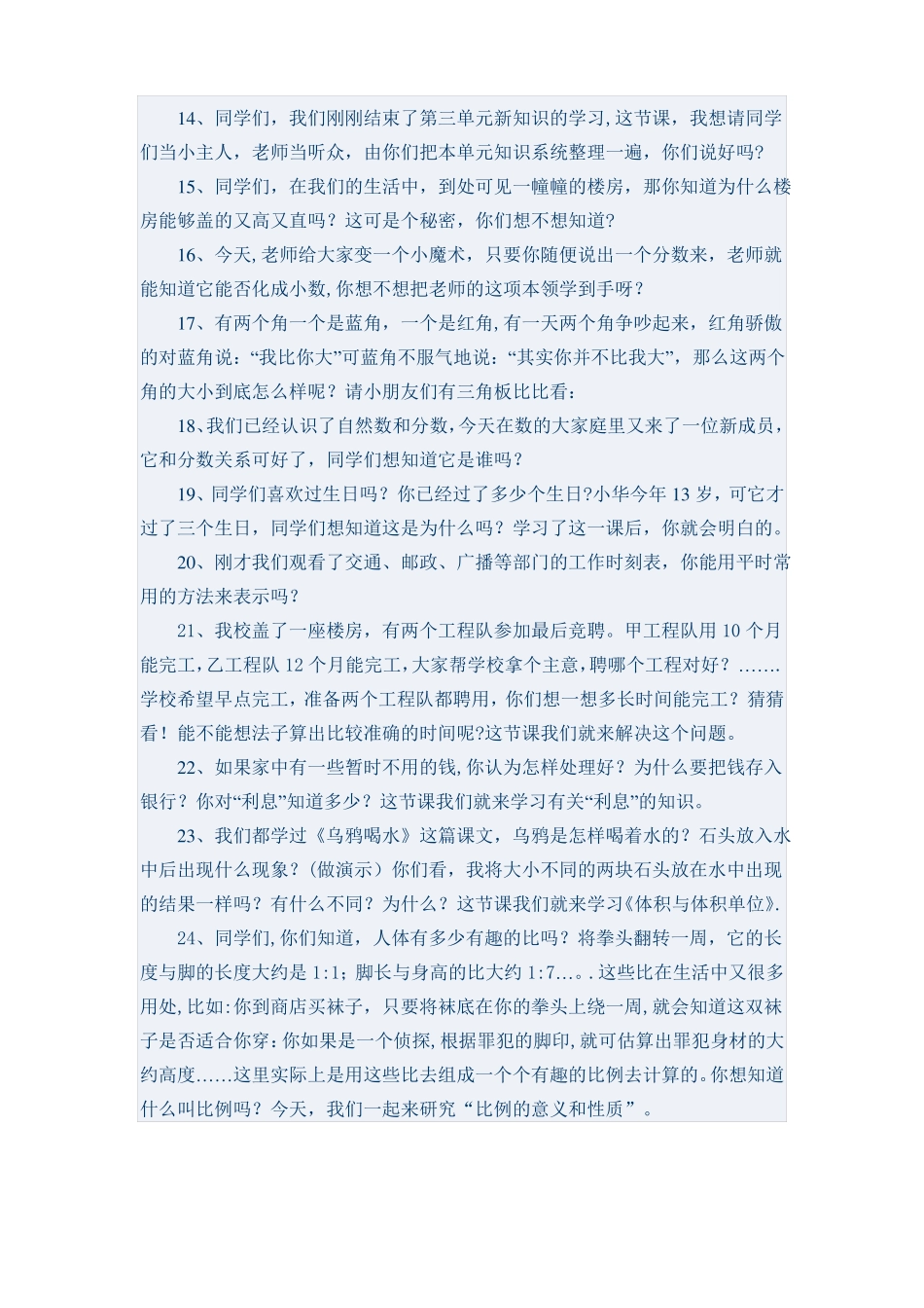 小学数学精彩导入语_第2页