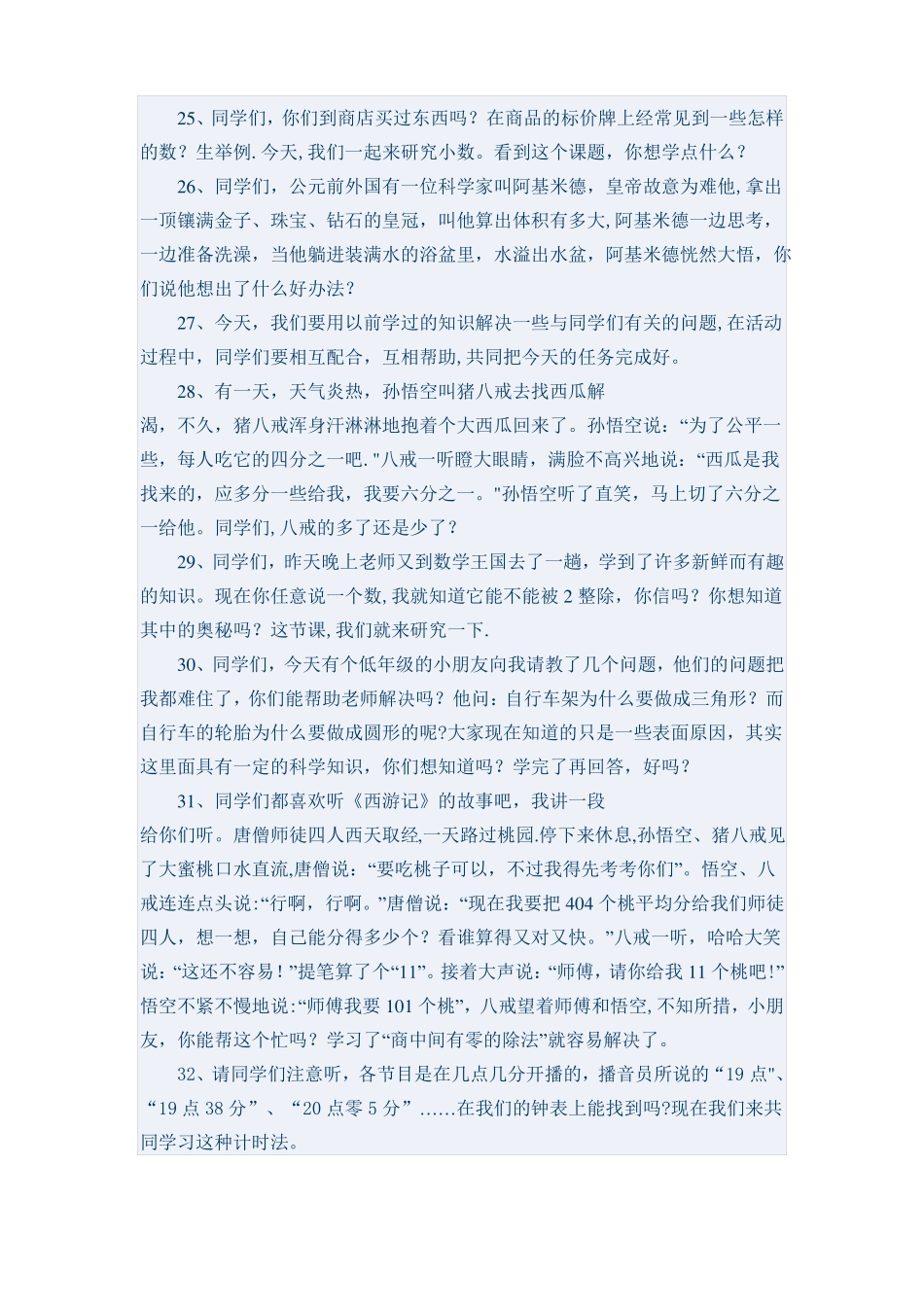 小学数学精彩导入语_第3页