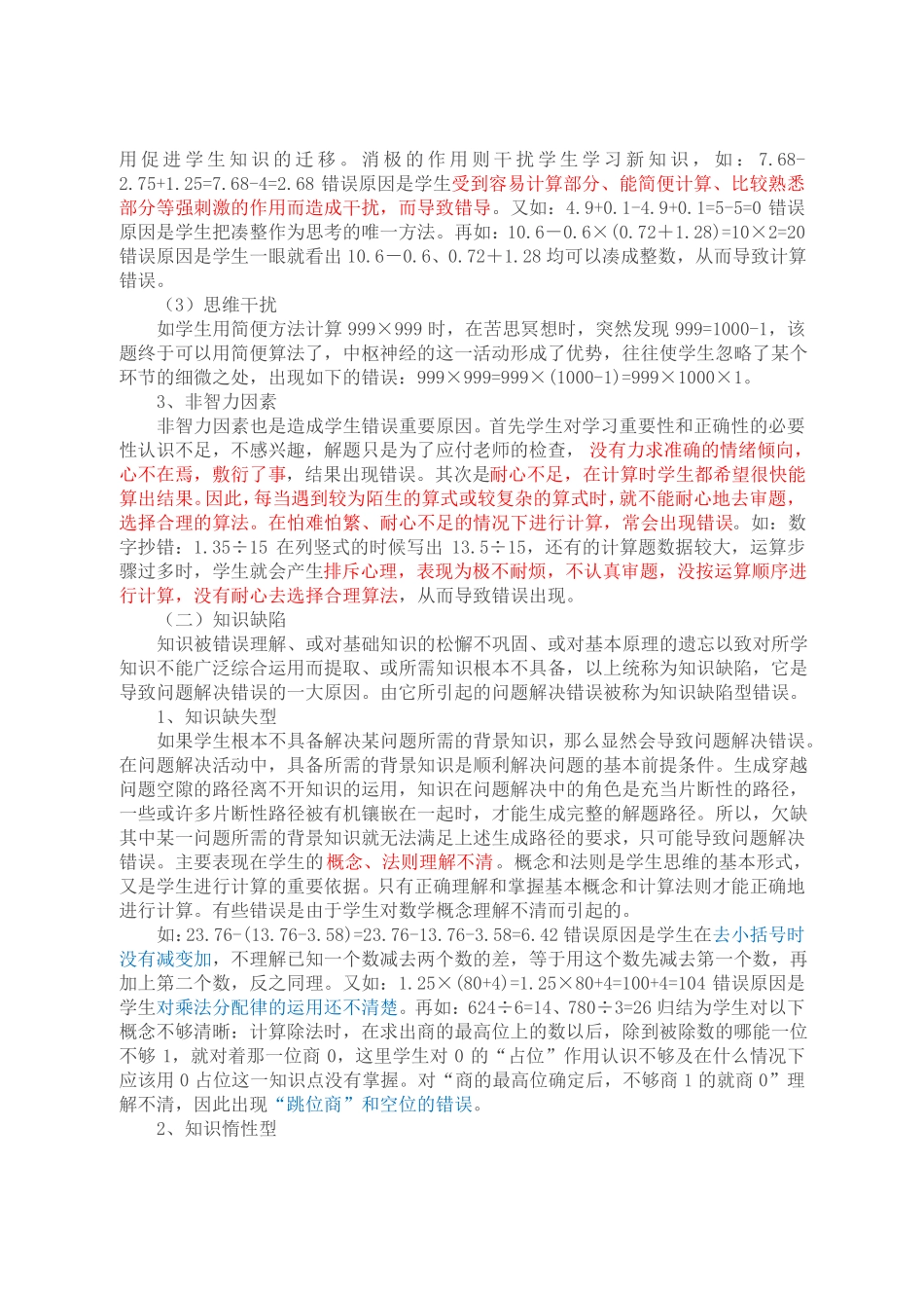 小学数学答题错误原因及解决方法_第2页