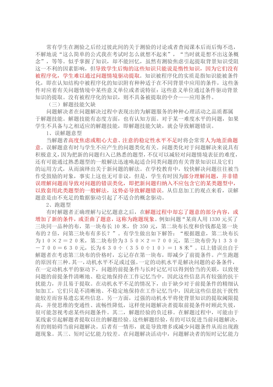 小学数学答题错误原因及解决方法_第3页