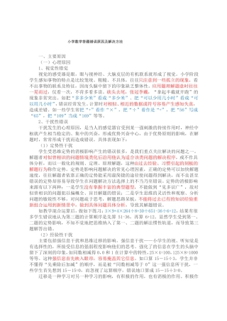 小学数学答题错误原因及解决方法