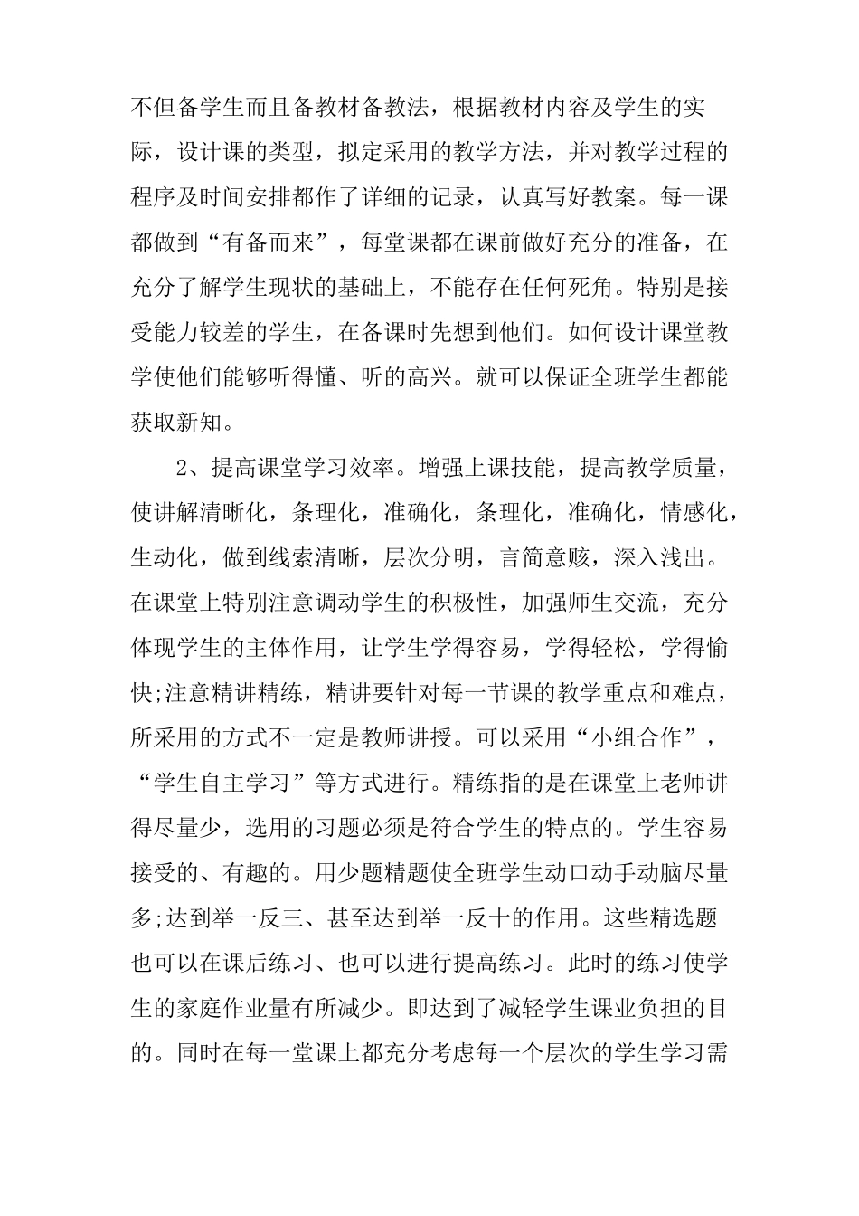 小学数学老师个人工作总结1500字_第2页