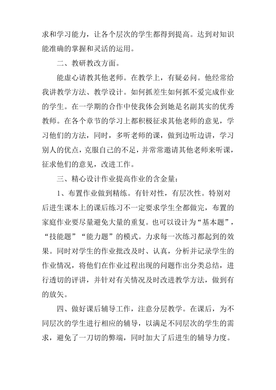 小学数学老师个人工作总结1500字_第3页