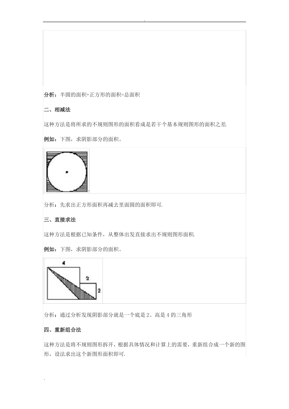 小学数学组合图形的面积_第2页