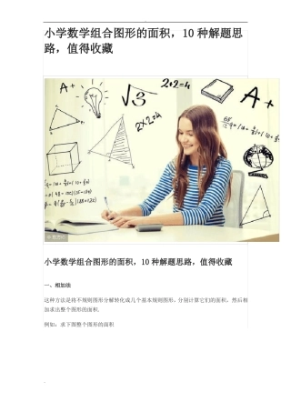 小学数学组合图形的面积