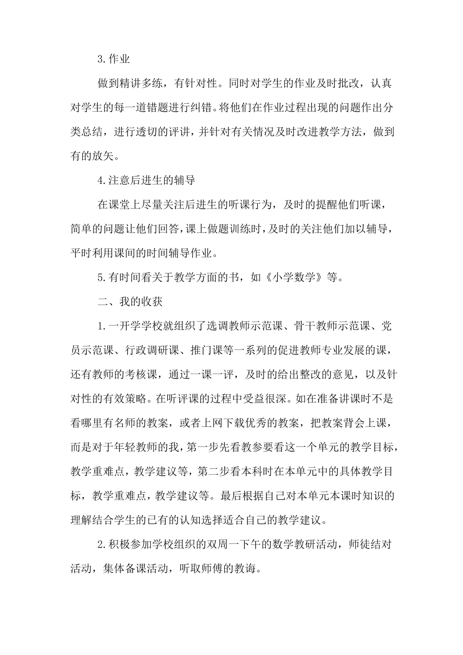 小学数学老师个人年工作总结_第2页